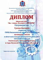 Мы творцы Гусева Валерия